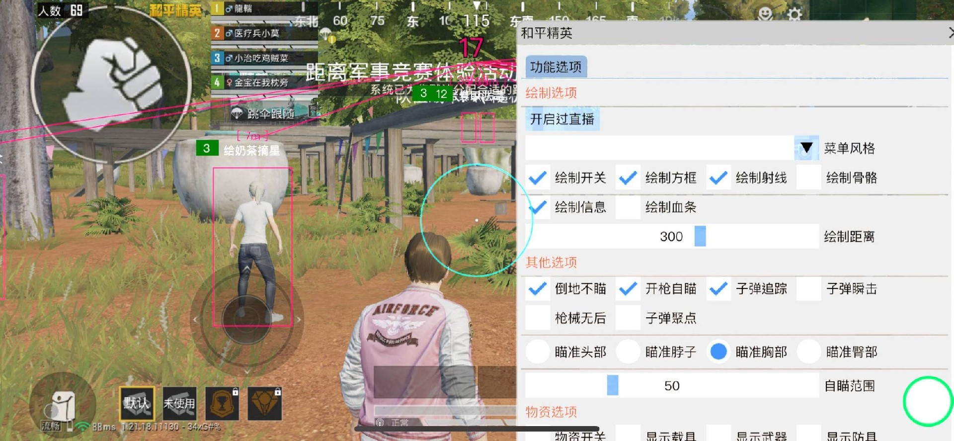  和平精英ios《飞毛腿》辅助支持全机型使用